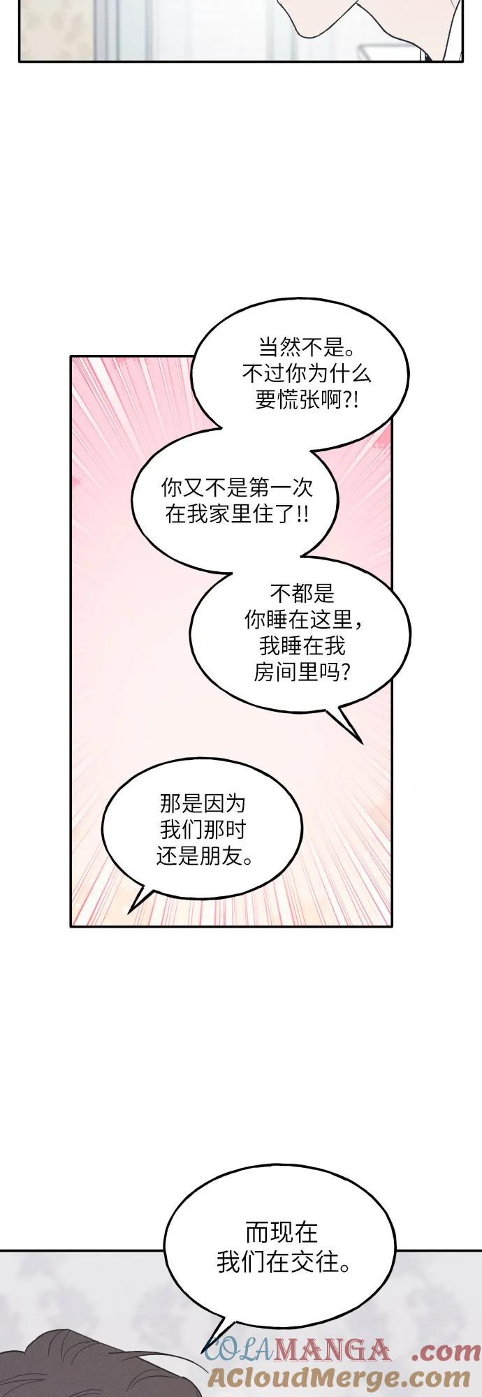 男闺蜜准则 - 第46话 - 第37张图