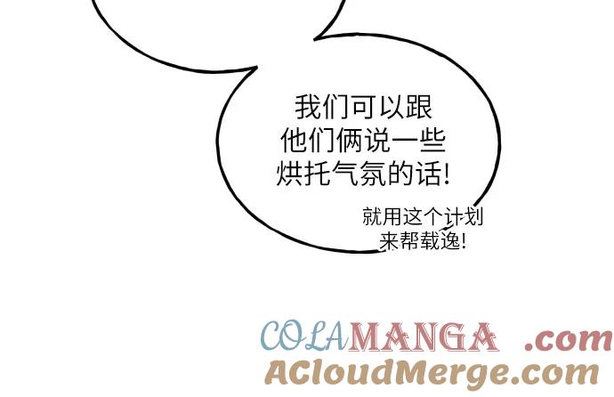 男闺蜜准则 - 第46话 - 第22张图