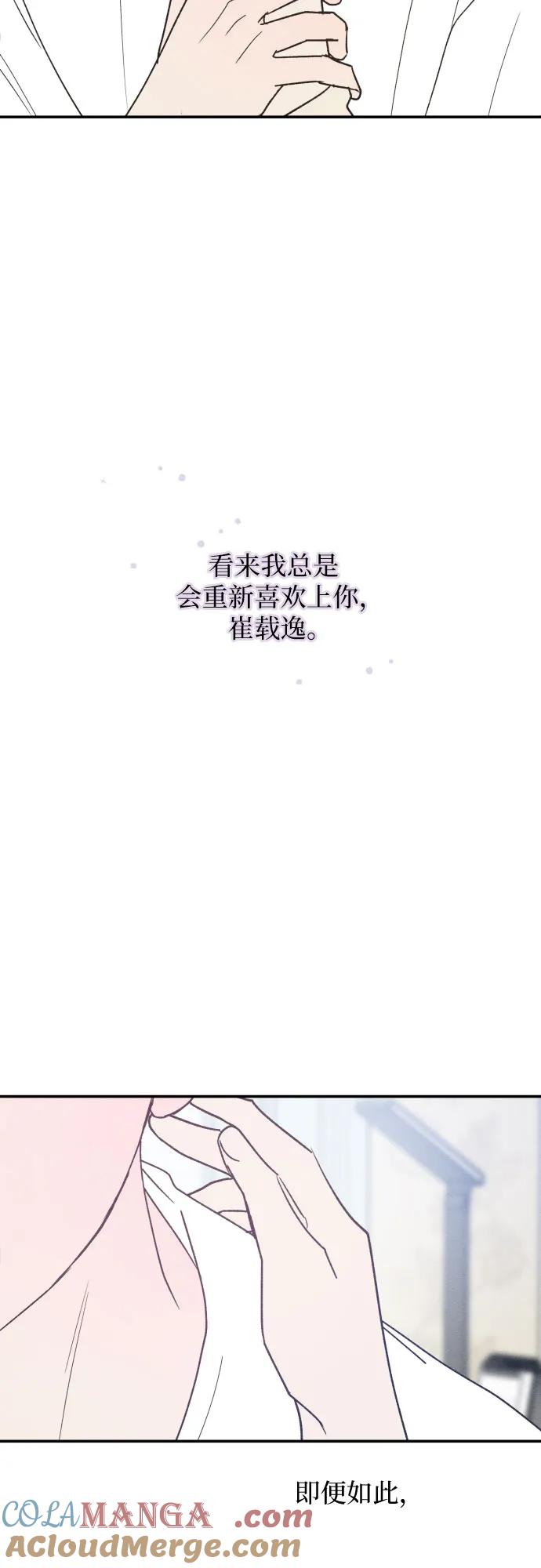 男闺蜜准则 - 第46话 - 第52张图