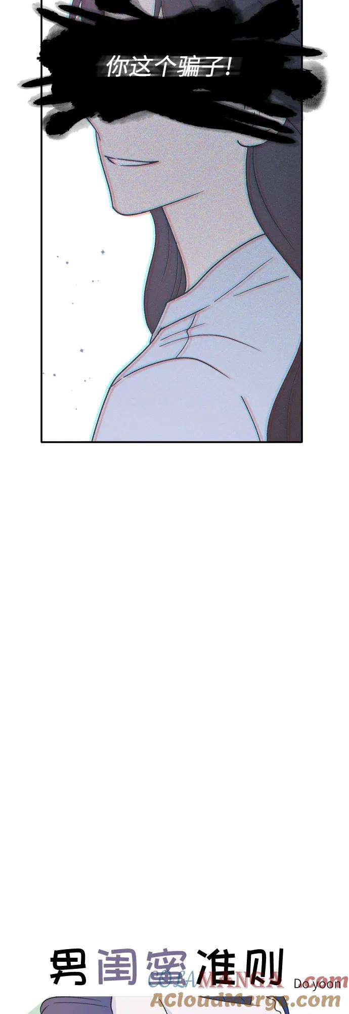 男闺蜜准则 - 第46话 - 第10张图