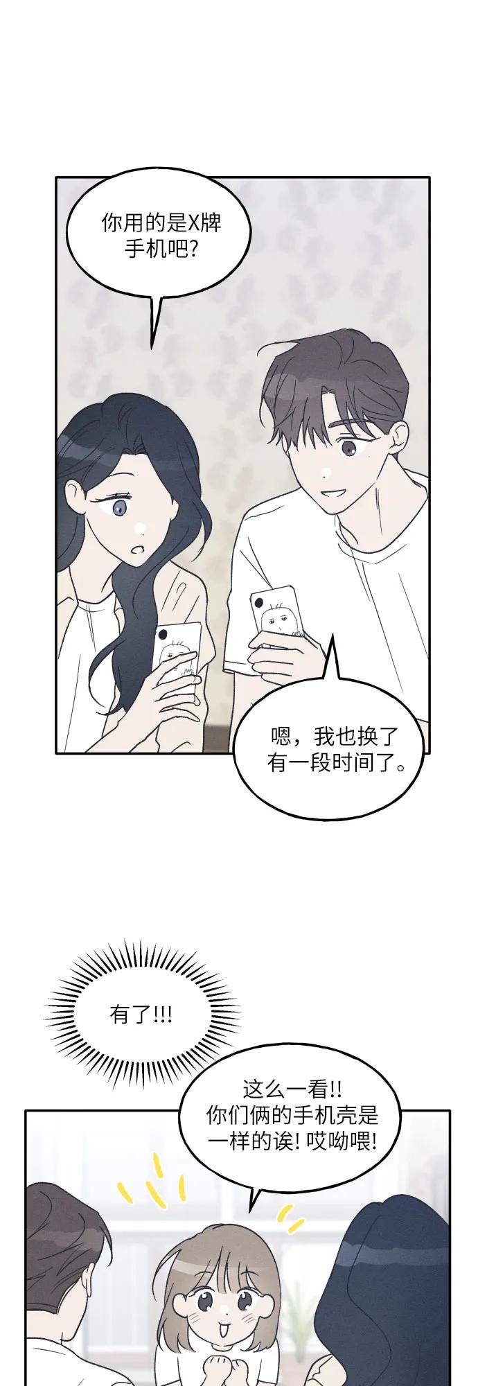 男闺蜜准则 - 第46话 - 第23张图