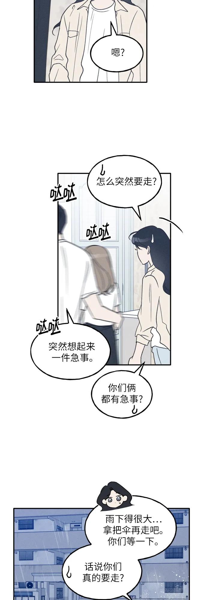 男闺蜜准则 - 第46话 - 第26张图