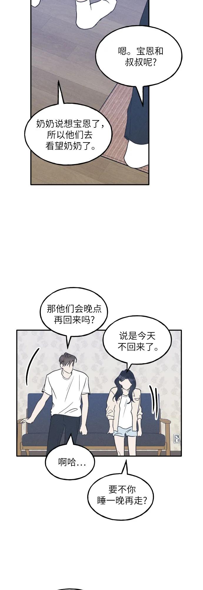 男闺蜜准则 - 第46话 - 第33张图