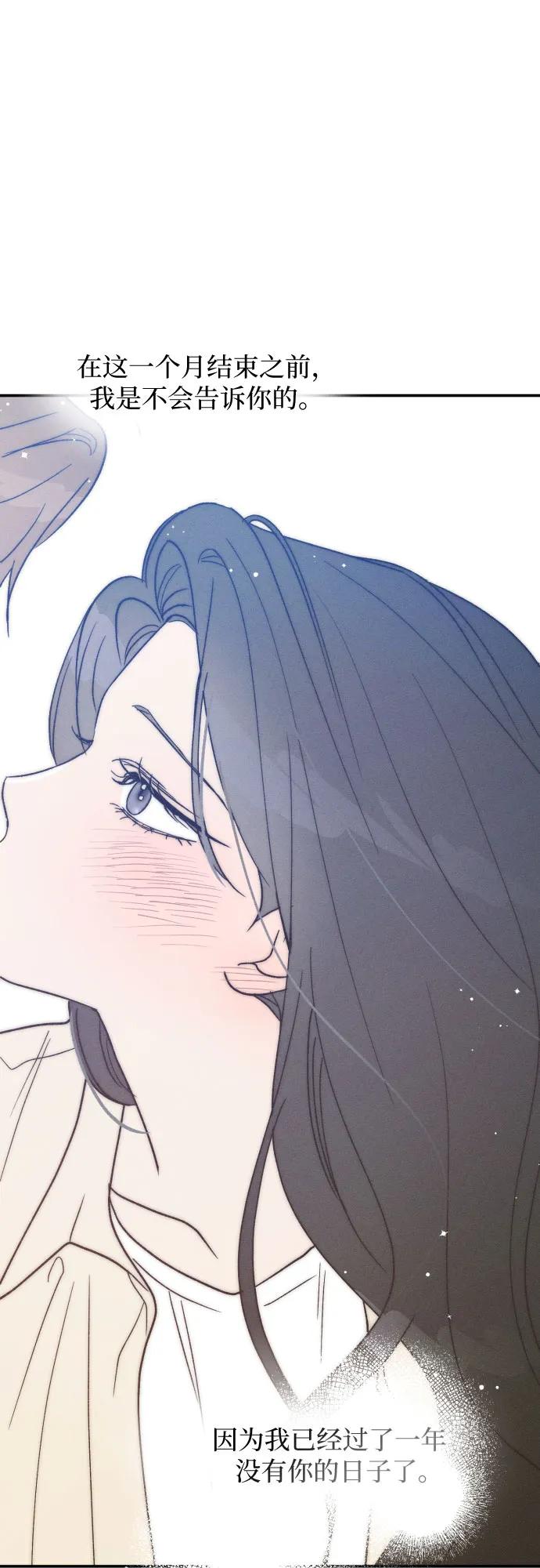 男闺蜜准则 - 第46话 - 第53张图