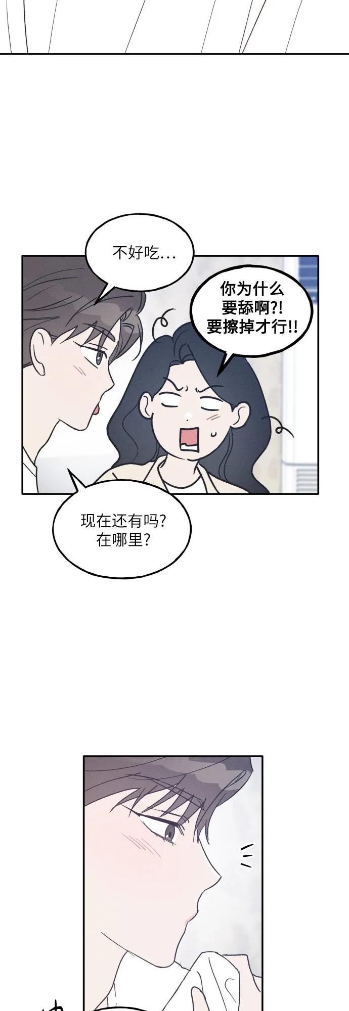 男闺蜜准则 - 第46话 - 第44张图