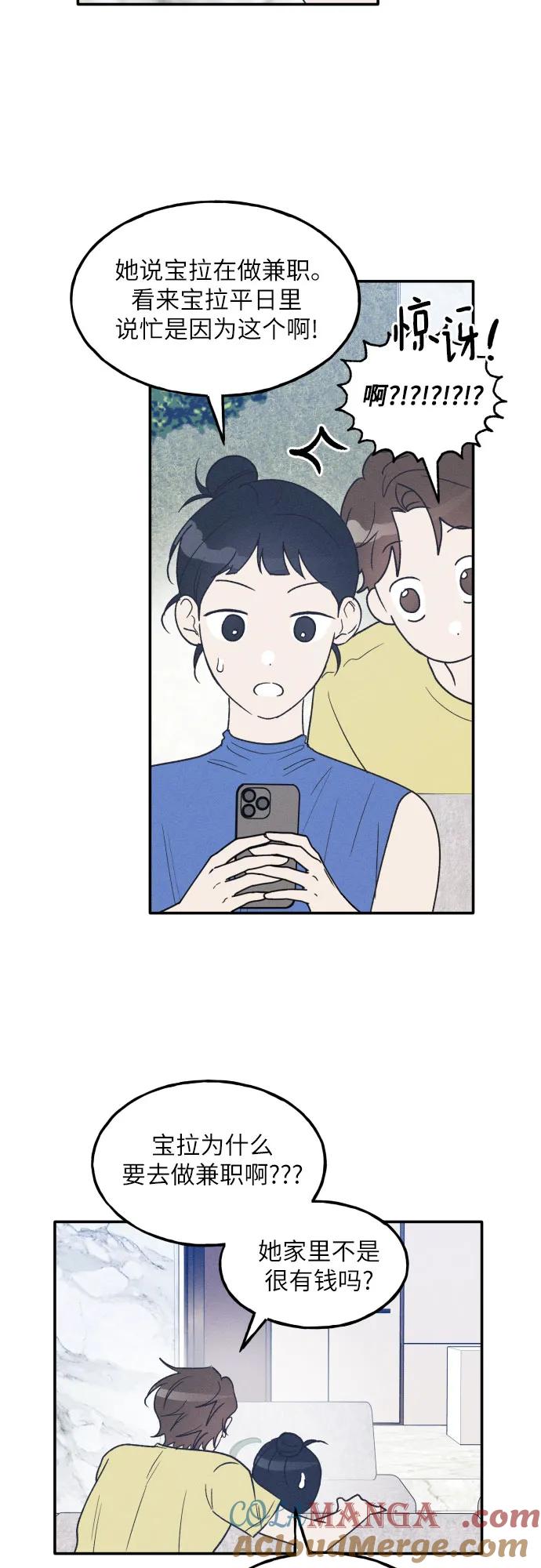 男闺蜜准则 - 第46话 - 第13张图