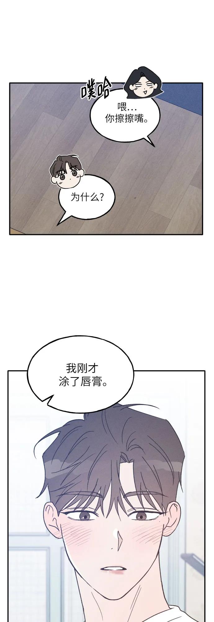 男闺蜜准则 - 第46话 - 第42张图