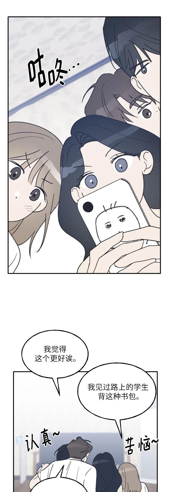 男闺蜜准则 - 第46话 - 第18张图