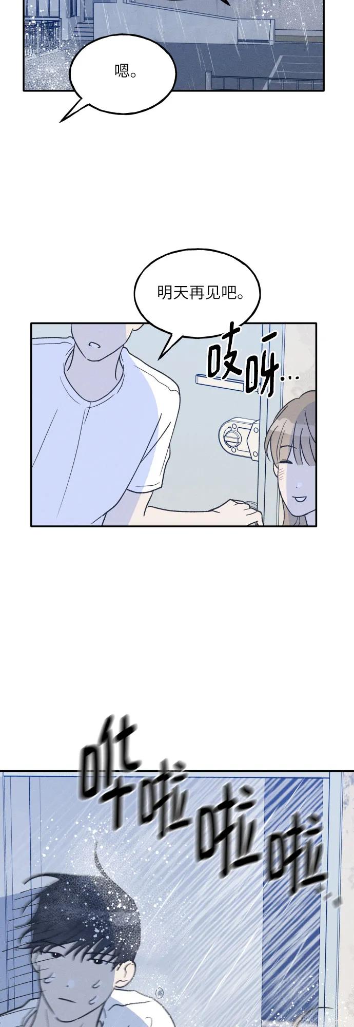 男闺蜜准则 - 第46话 - 第27张图