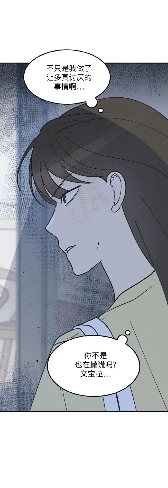 男闺蜜准则 - 第46话 - 第8张图