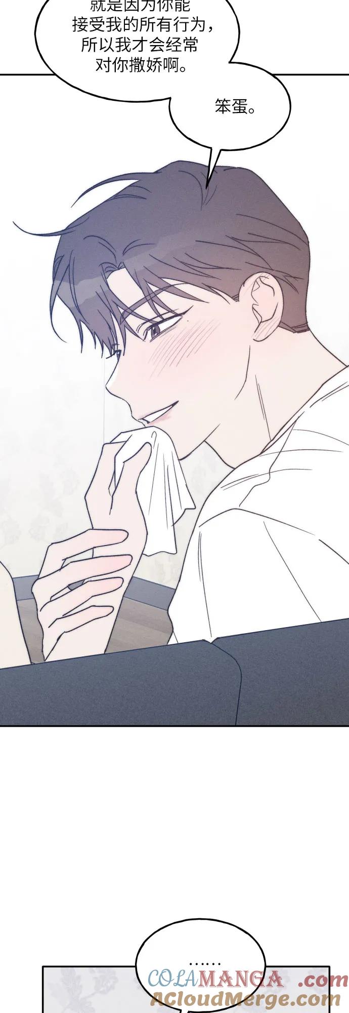 男闺蜜准则 - 第46话 - 第46张图