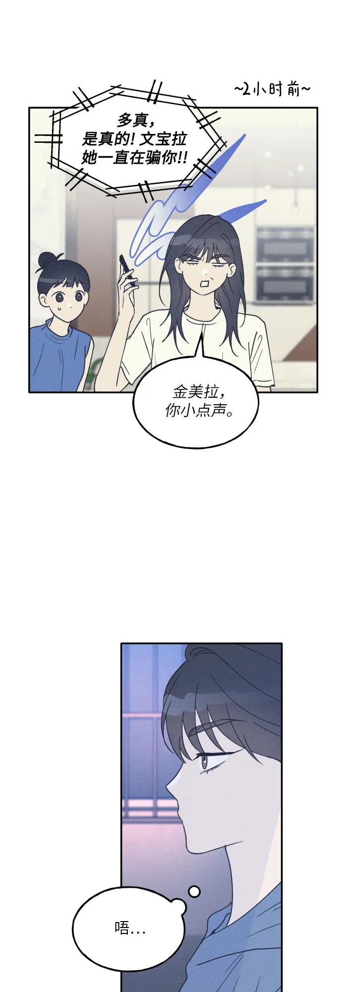 男闺蜜准则 - 第47话 - 第42张图