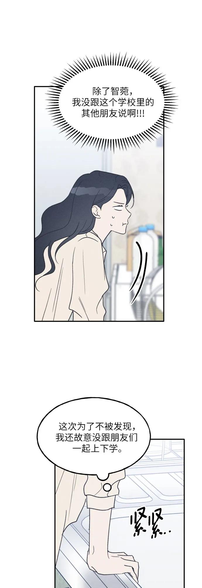 男闺蜜准则 - 第47话 - 第14张图