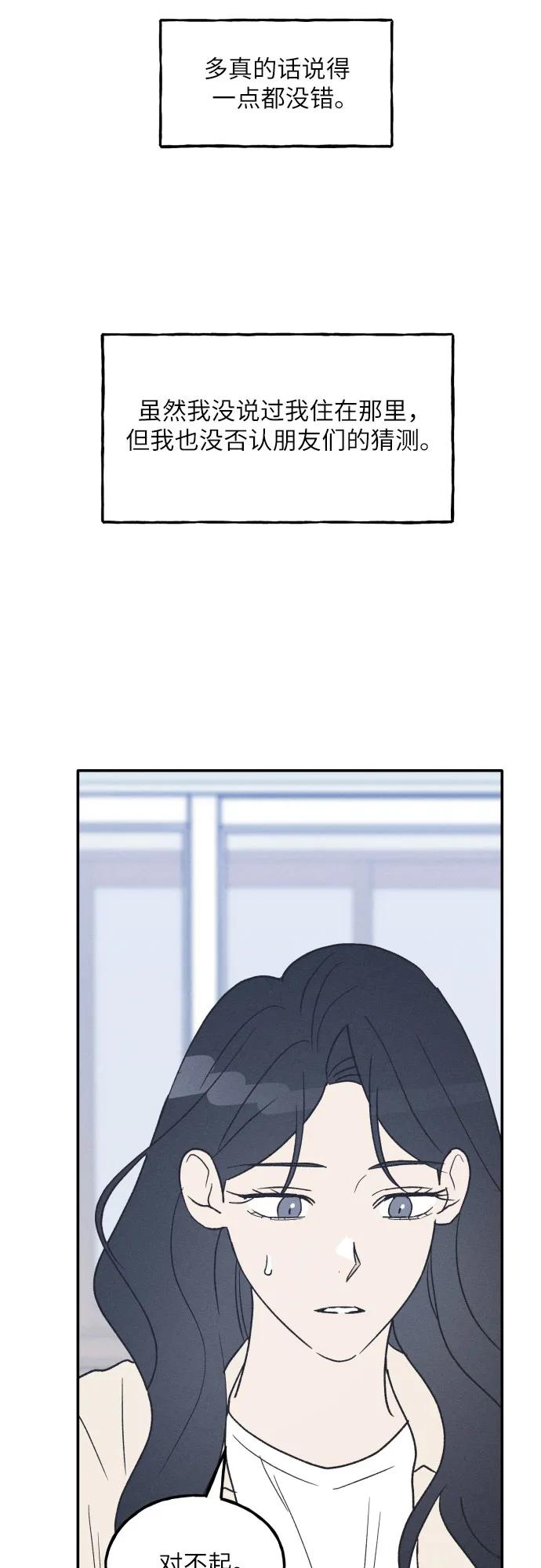 男闺蜜准则 - 第47话 - 第29张图