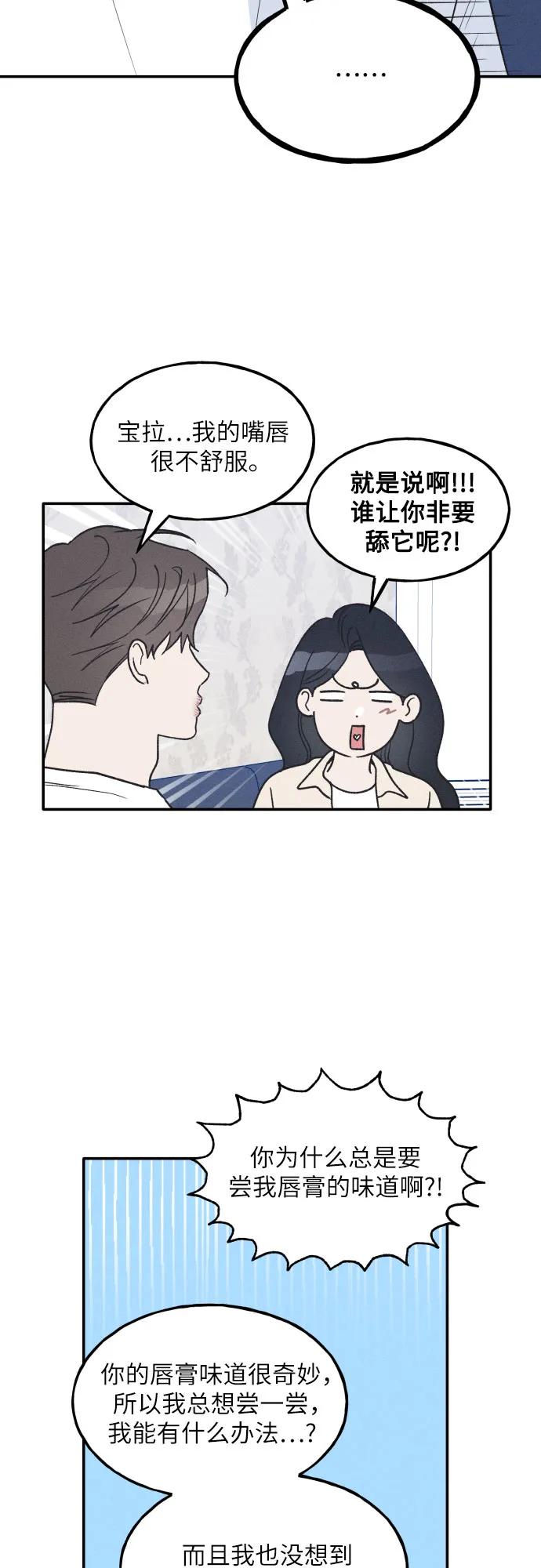 男闺蜜准则 - 第47话 - 第6张图