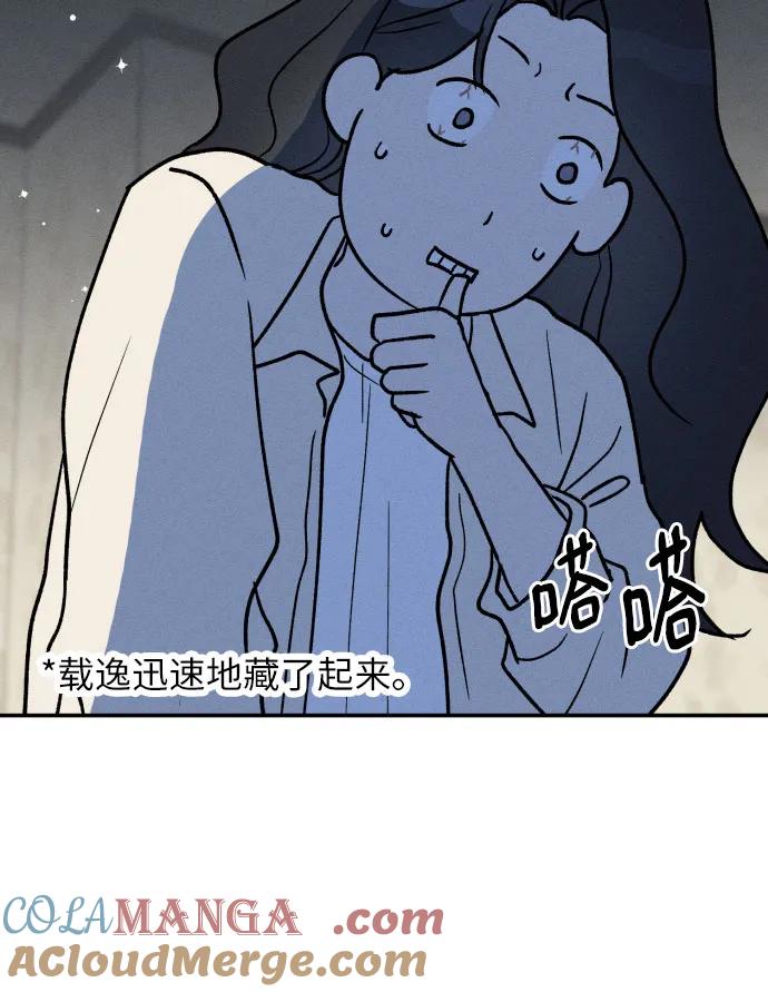 男闺蜜准则 - 第47话 - 第13张图