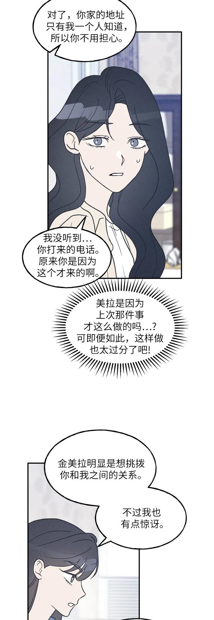 男闺蜜准则 - 第47话 - 第24张图