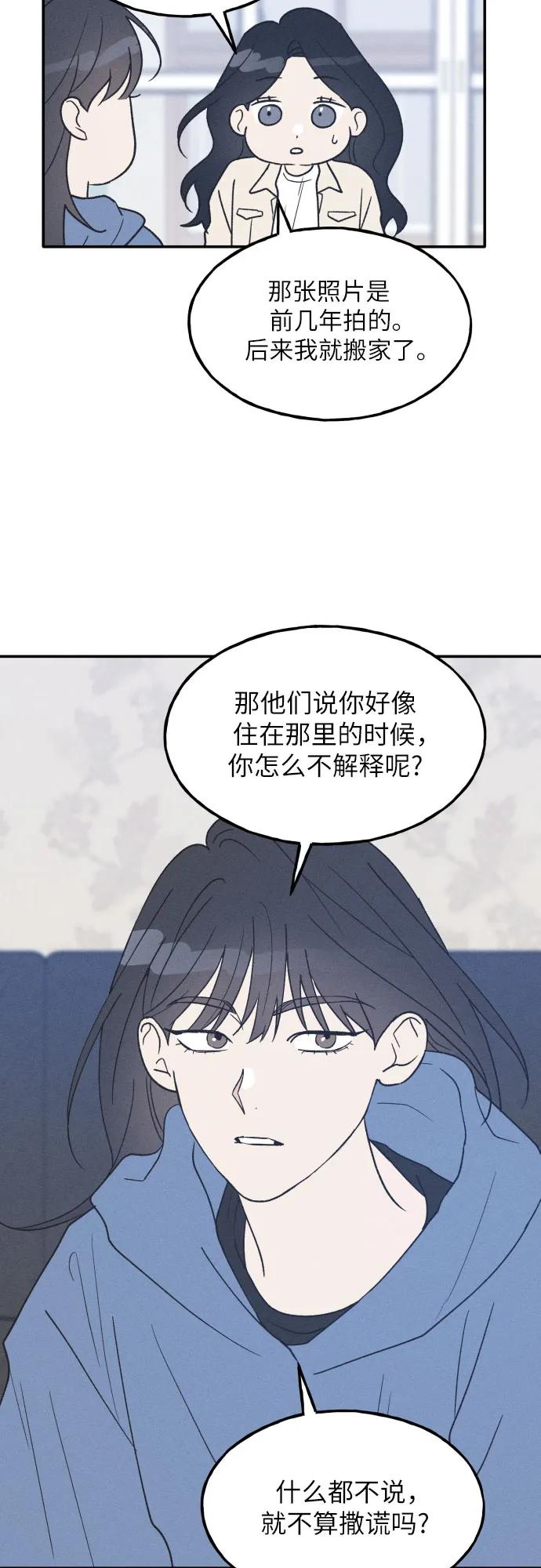 男闺蜜准则 - 第47话 - 第27张图