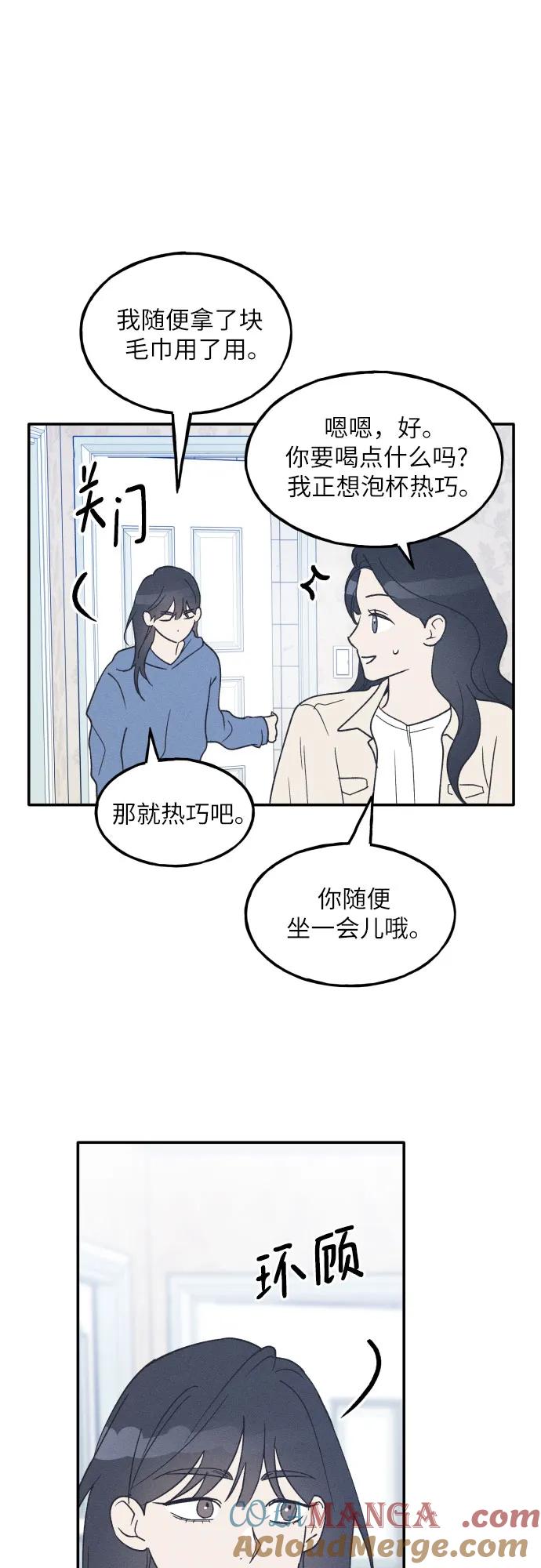 男闺蜜准则 - 第47话 - 第16张图