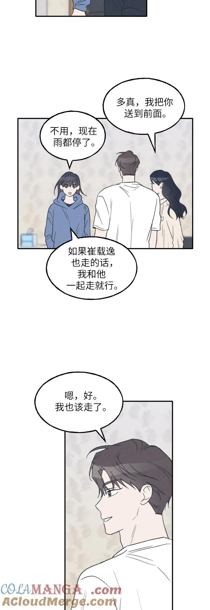 男闺蜜准则 - 第47话 - 第37张图