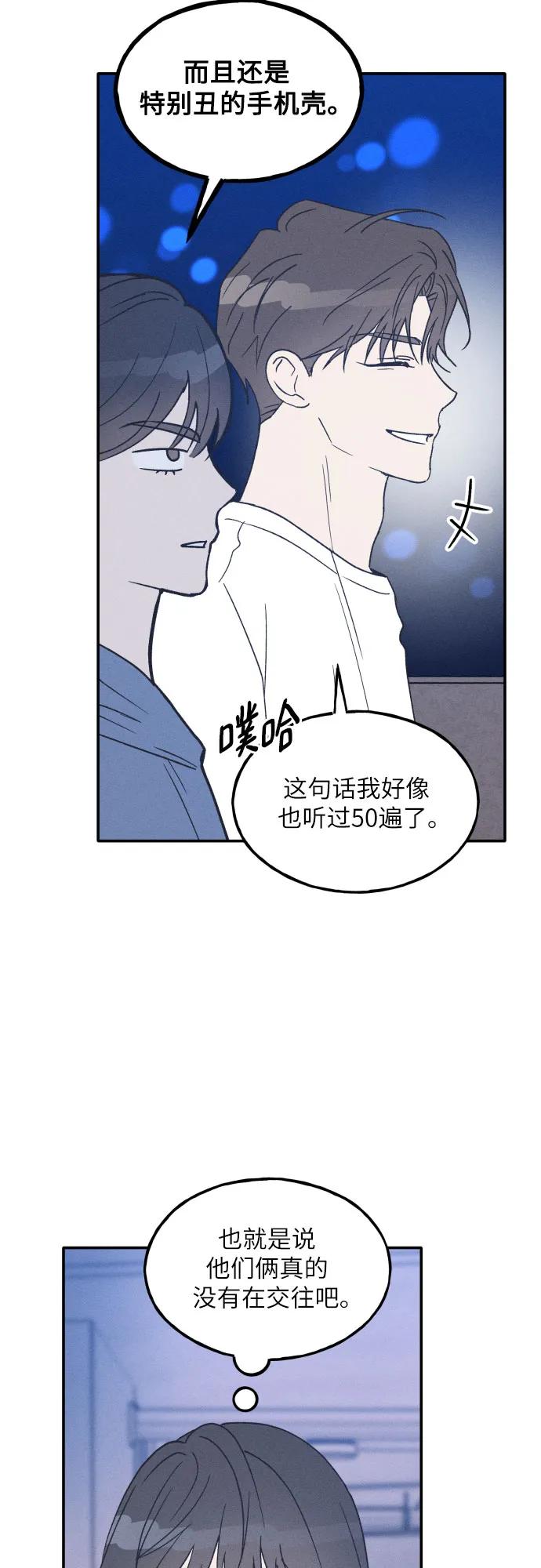 男闺蜜准则 - 第47话 - 第45张图