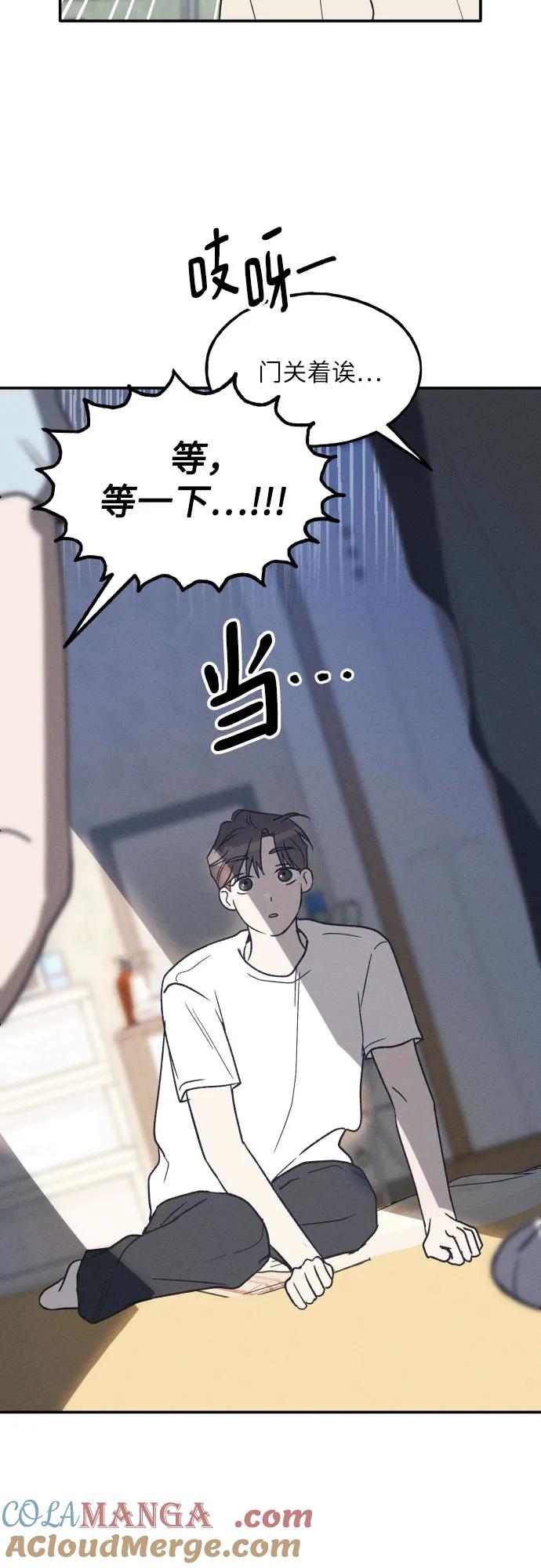 男闺蜜准则 - 第47话 - 第19张图