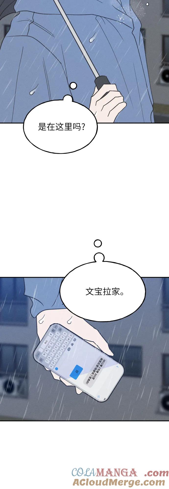 男闺蜜准则 - 第47话 - 第4张图