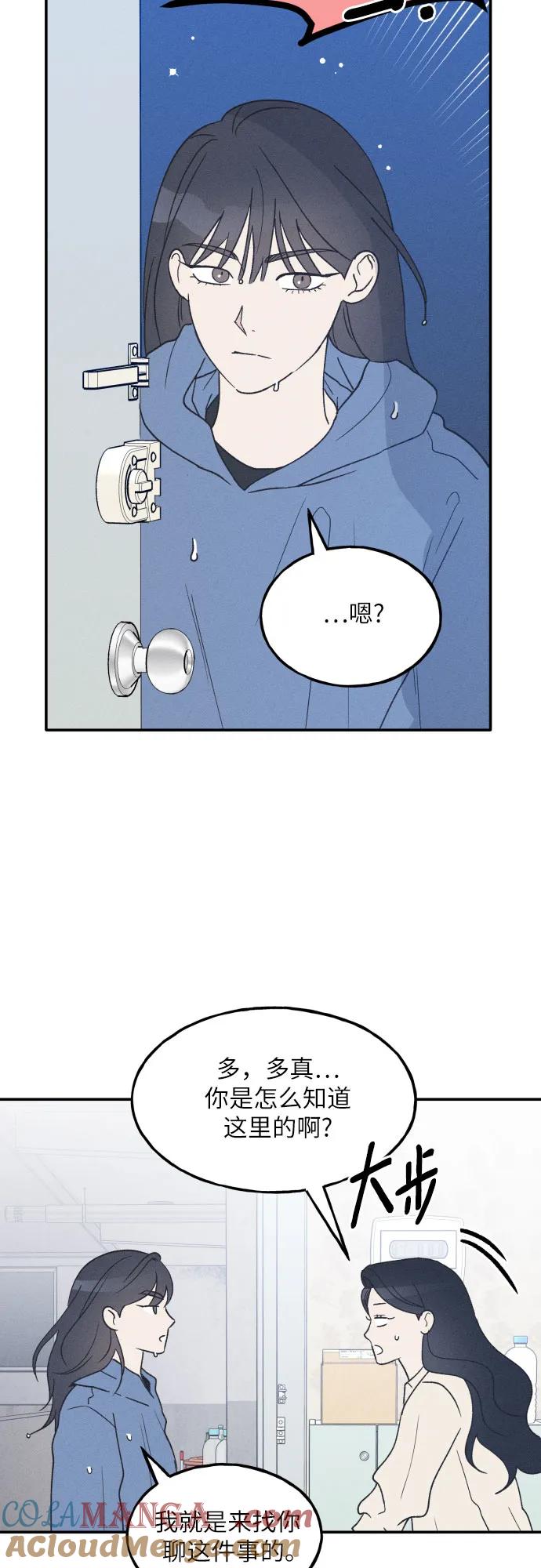 男闺蜜准则 - 第47话 - 第10张图