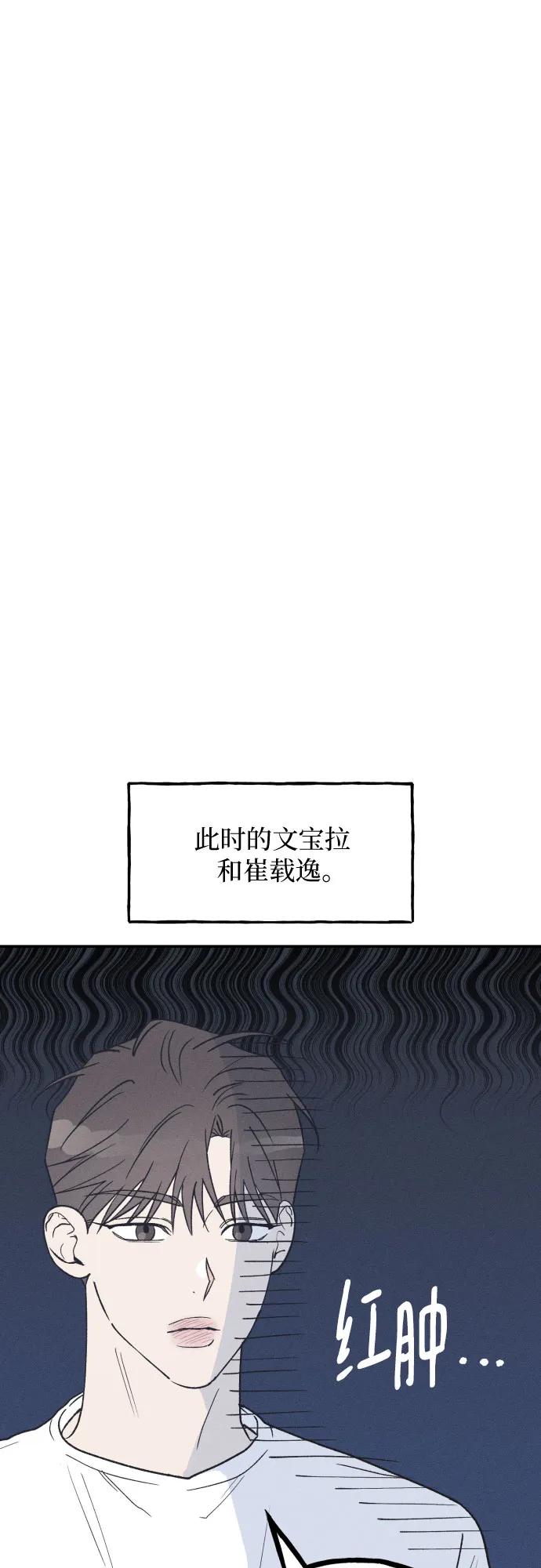 男闺蜜准则 - 第47话 - 第5张图