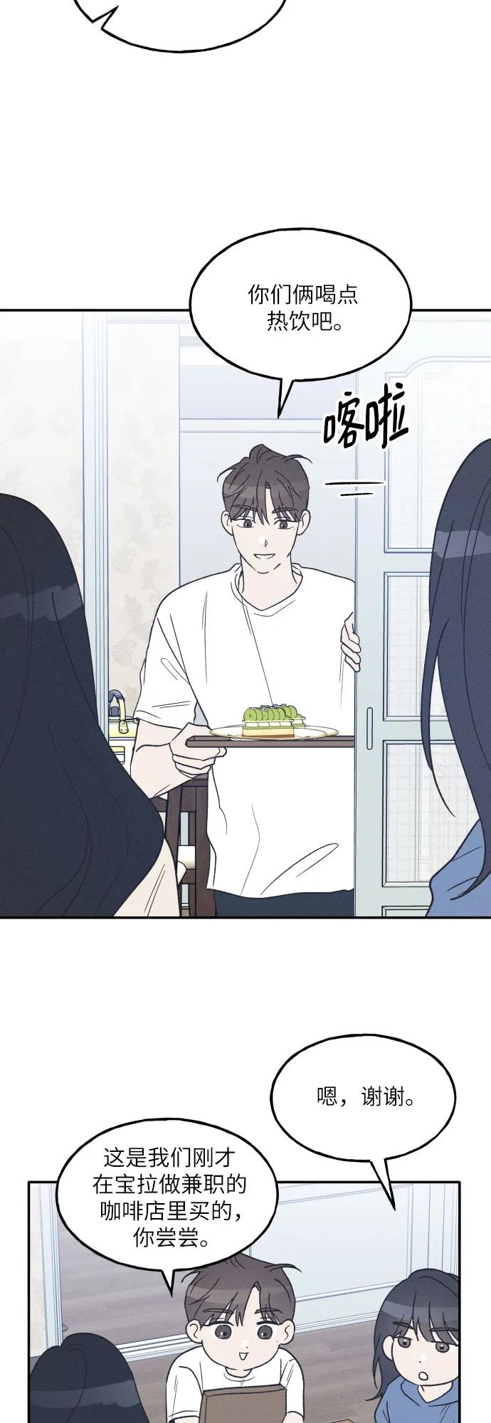 男闺蜜准则 - 第47话 - 第33张图