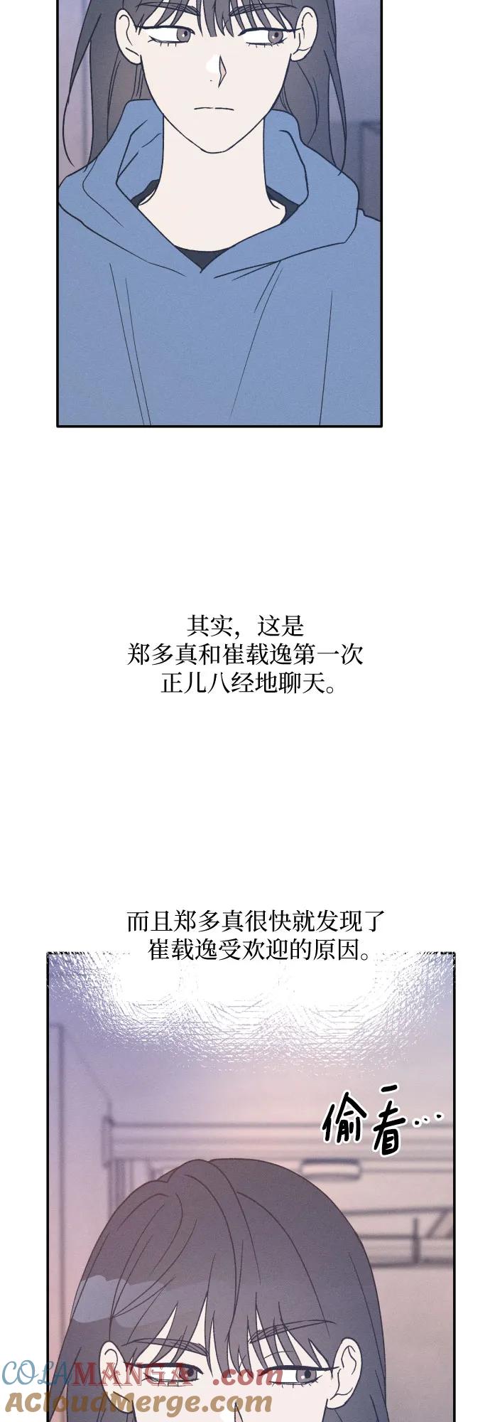 男闺蜜准则 - 第47话 - 第46张图