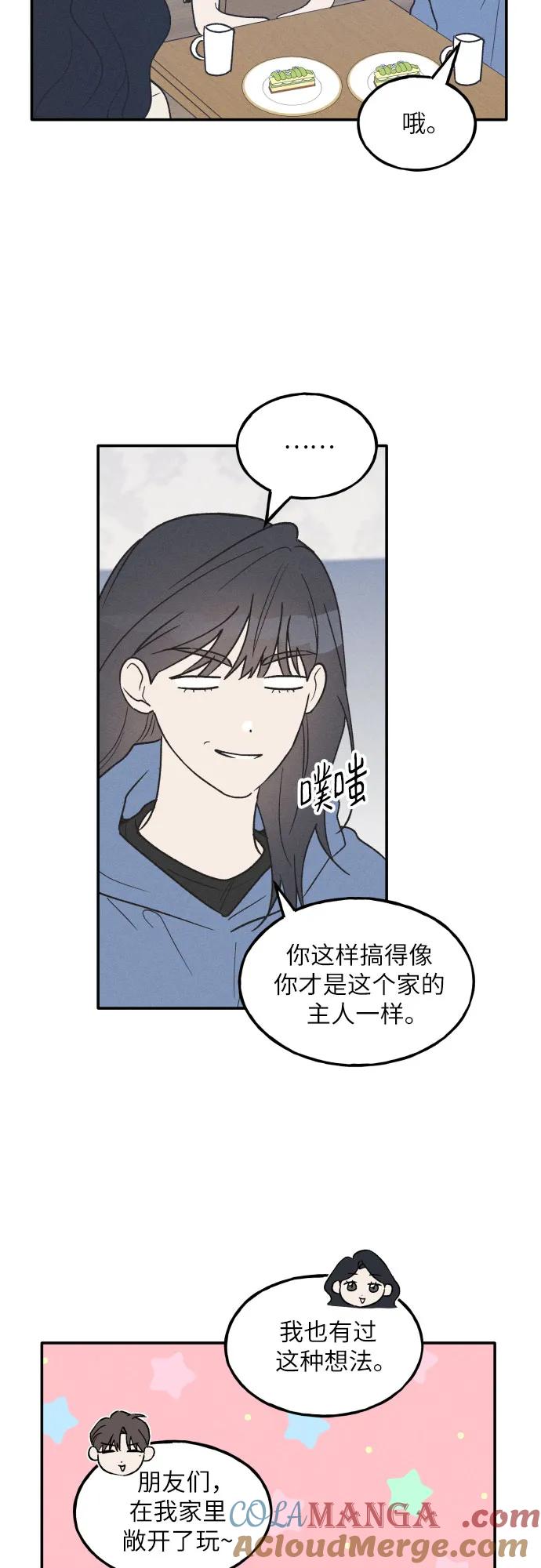 男闺蜜准则 - 第47话 - 第34张图