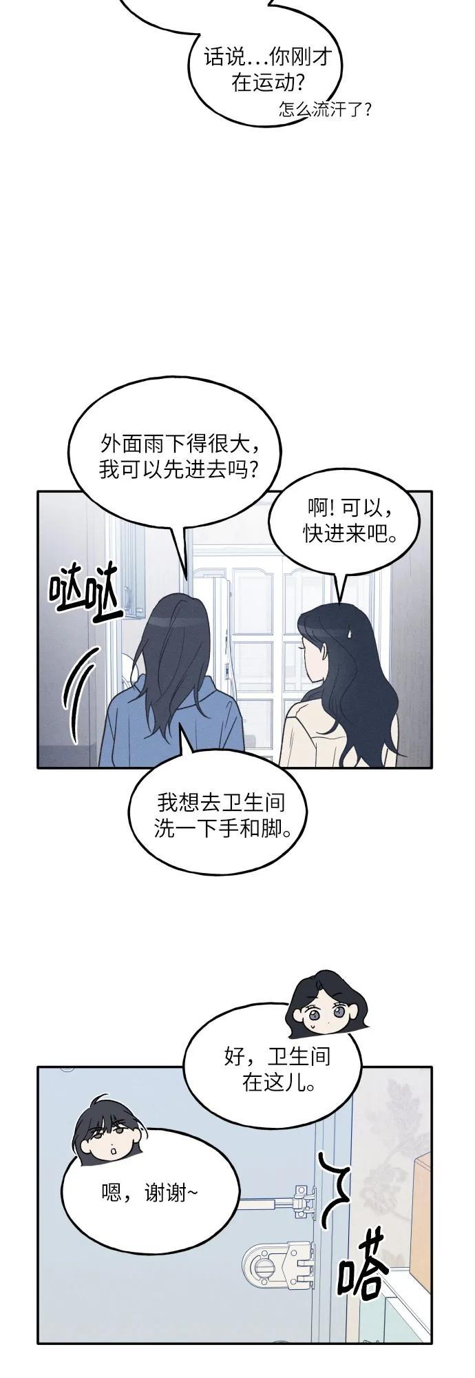 男闺蜜准则 - 第47话 - 第11张图