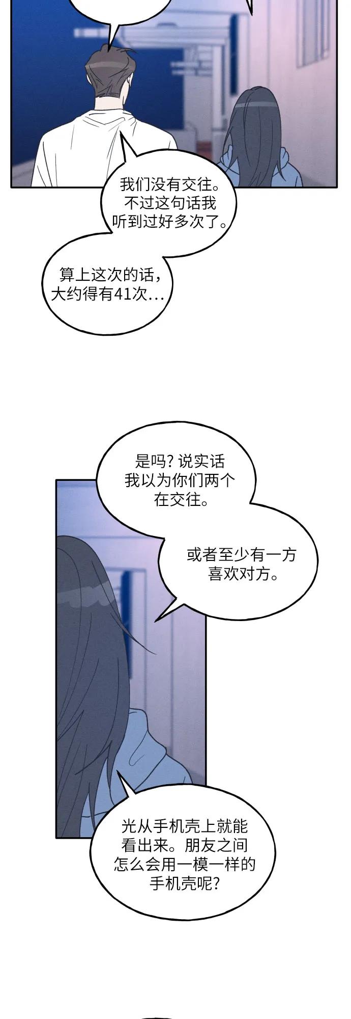 男闺蜜准则 - 第47话 - 第44张图