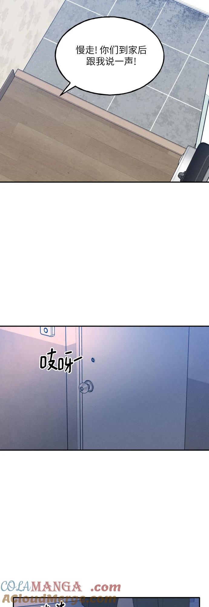 男闺蜜准则 - 第47话 - 第40张图