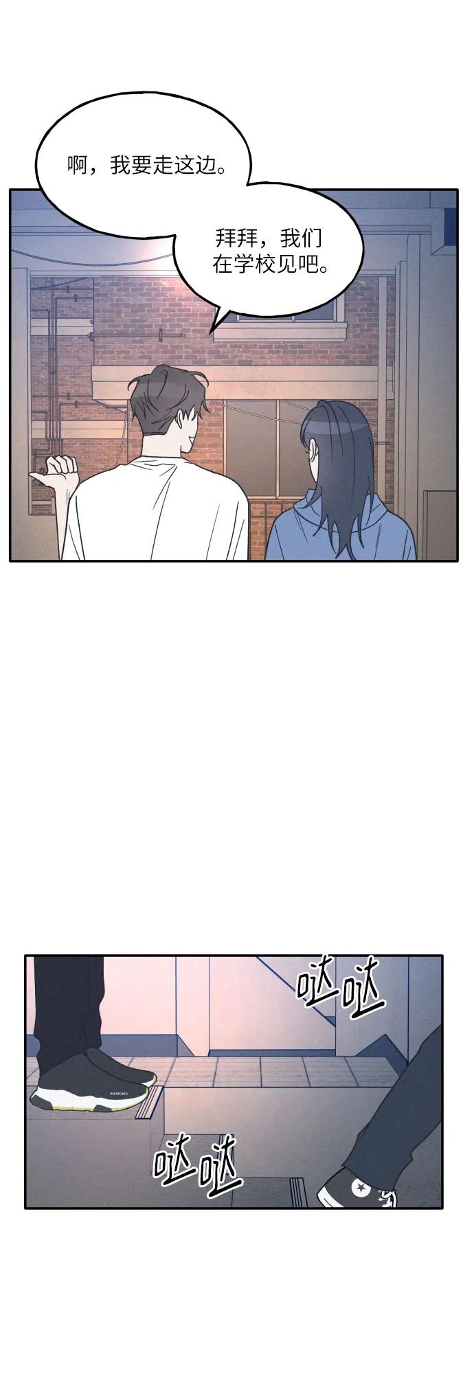 男闺蜜准则 - 第47话 - 第48张图