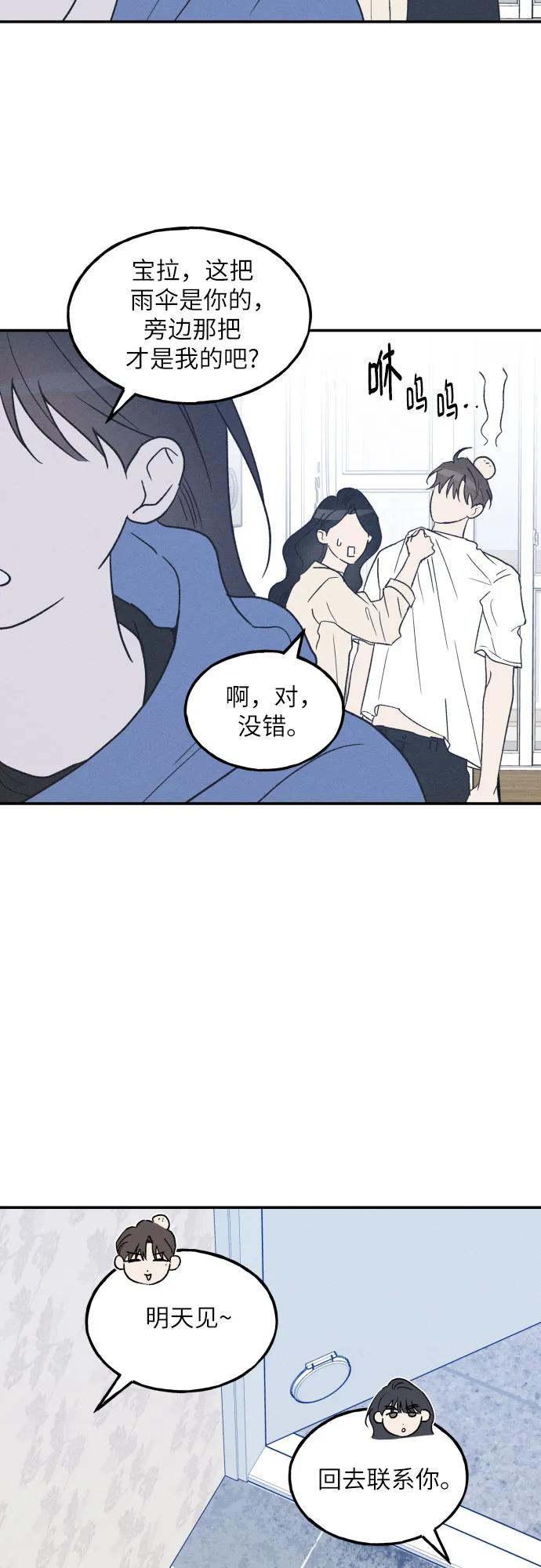 男闺蜜准则 - 第47话 - 第39张图