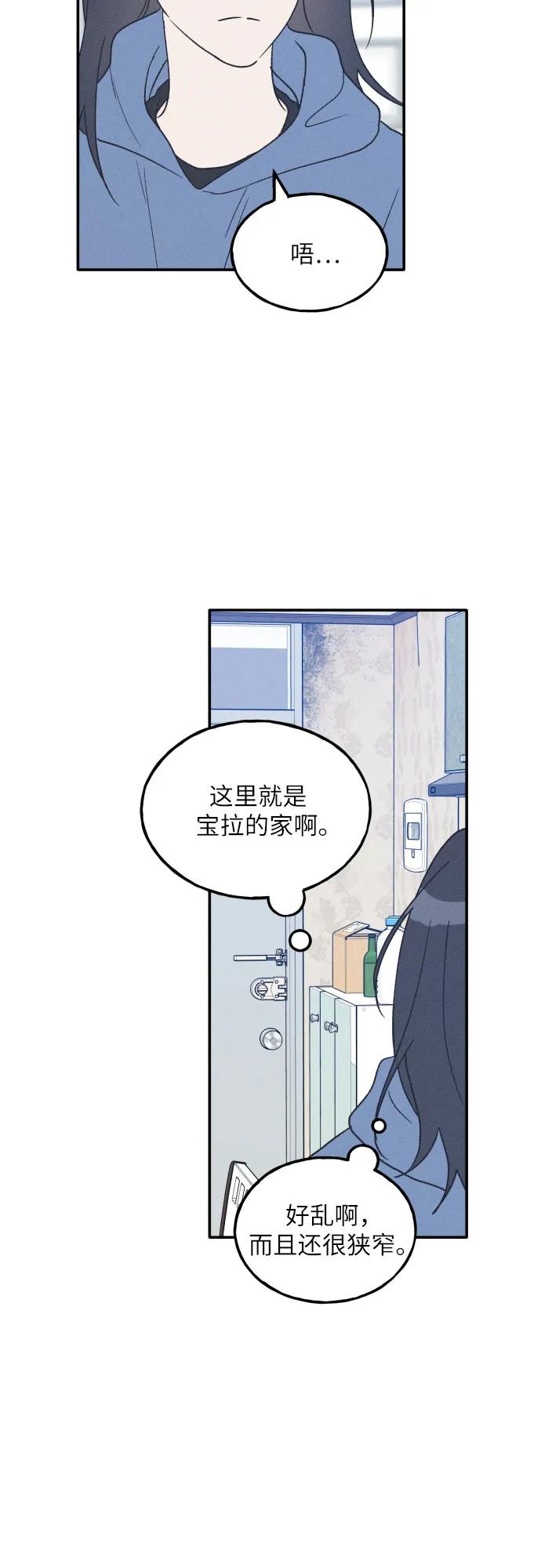 男闺蜜准则 - 第47话 - 第17张图