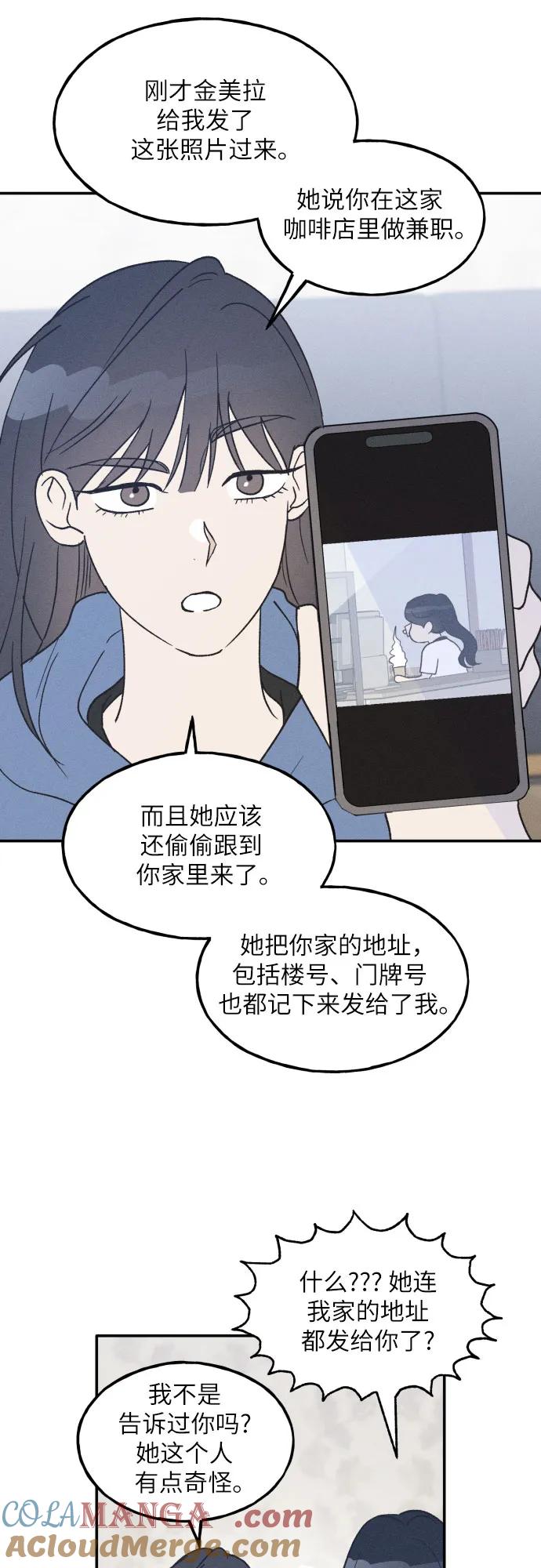 男闺蜜准则 - 第47话 - 第22张图