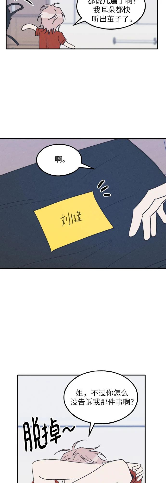 男闺蜜准则 - 第48话 - 第45张图