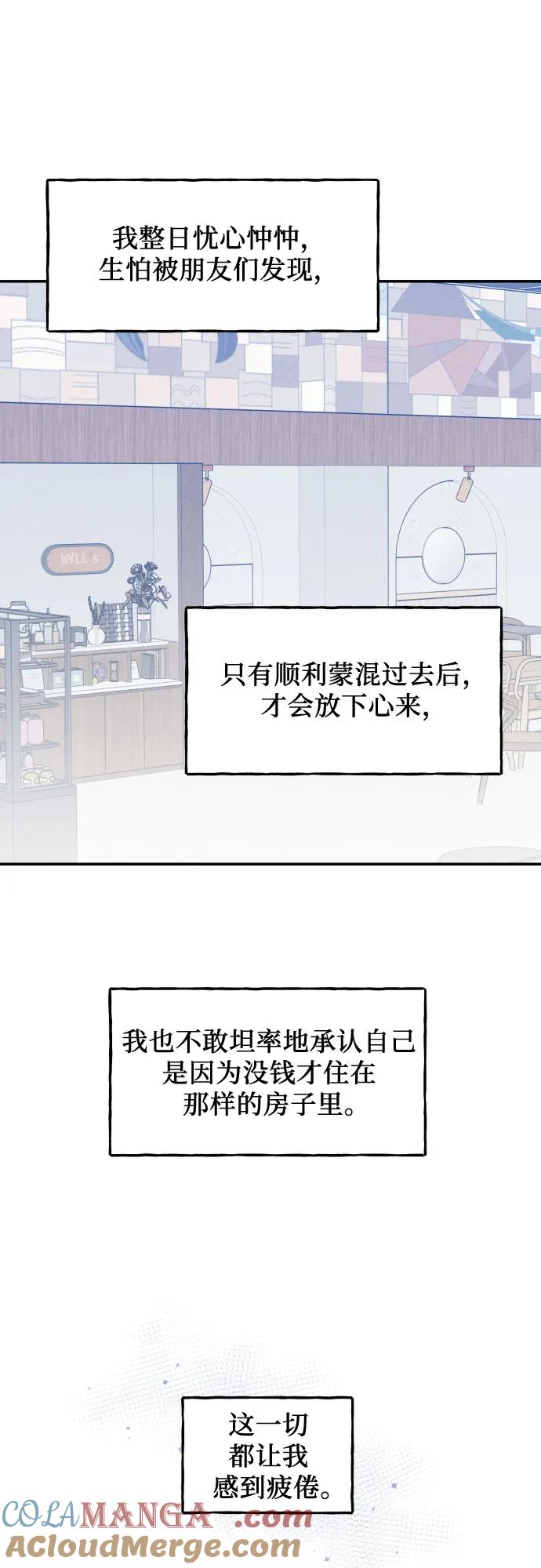 男闺蜜准则 - 第48话 - 第22张图