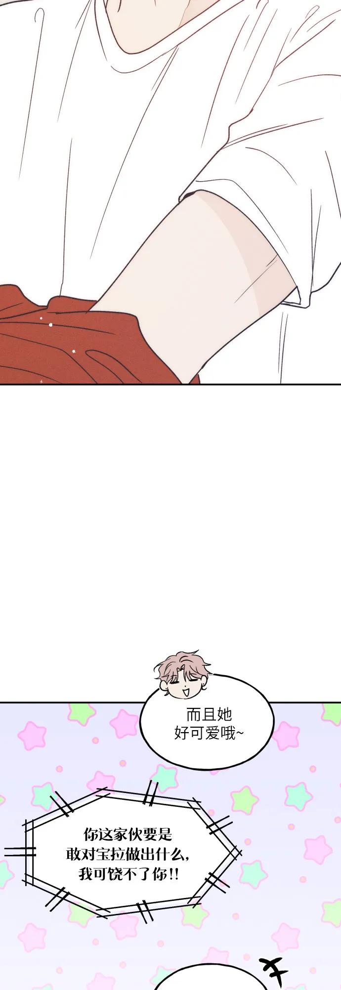 男闺蜜准则 - 第48话 - 第47张图