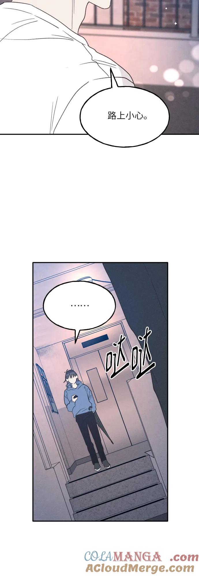 男闺蜜准则 - 第48话 - 第7张图