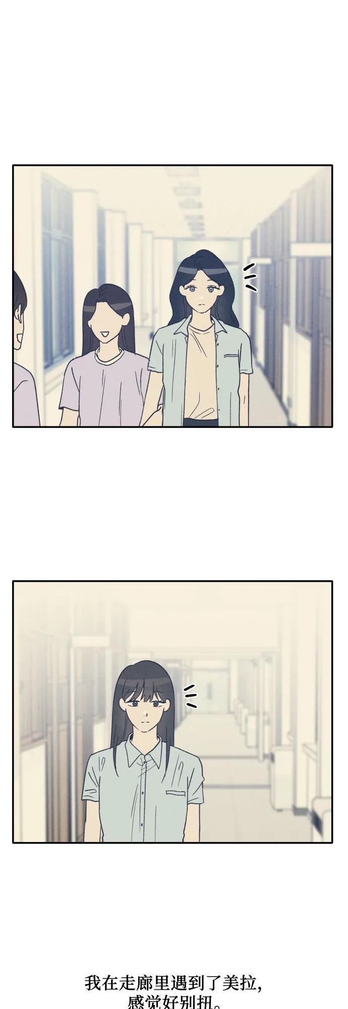 男闺蜜准则 - 第48话 - 第15张图