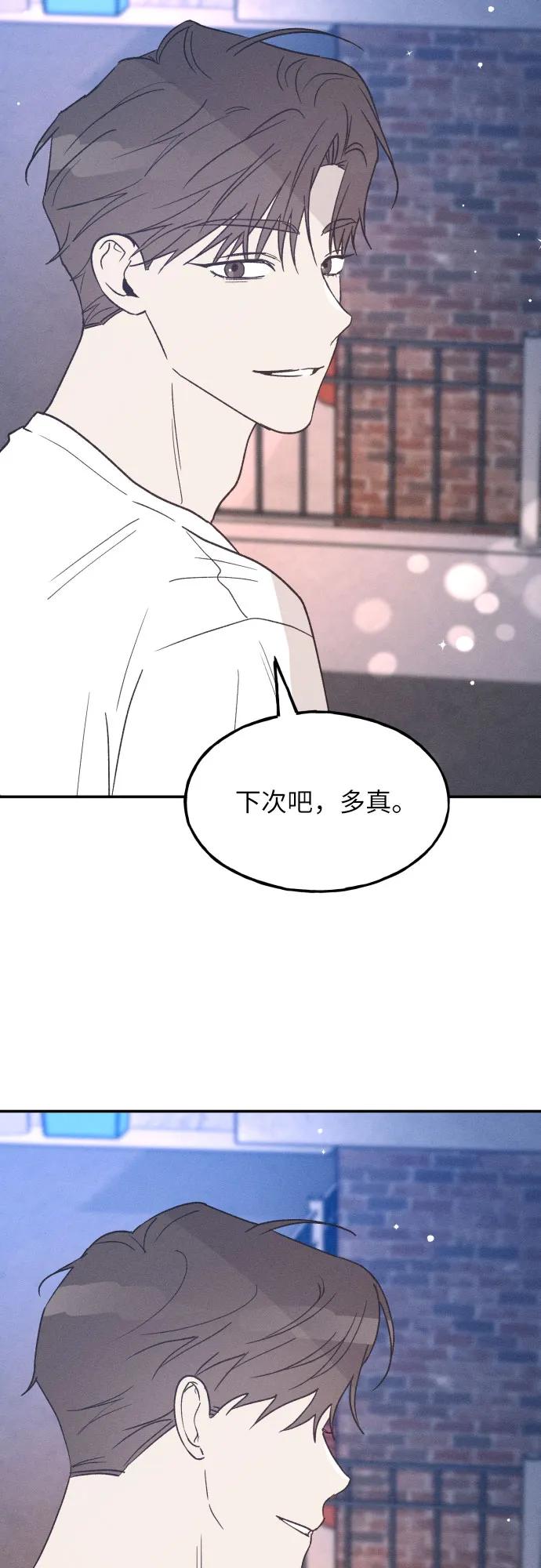 男闺蜜准则 - 第48话 - 第6张图