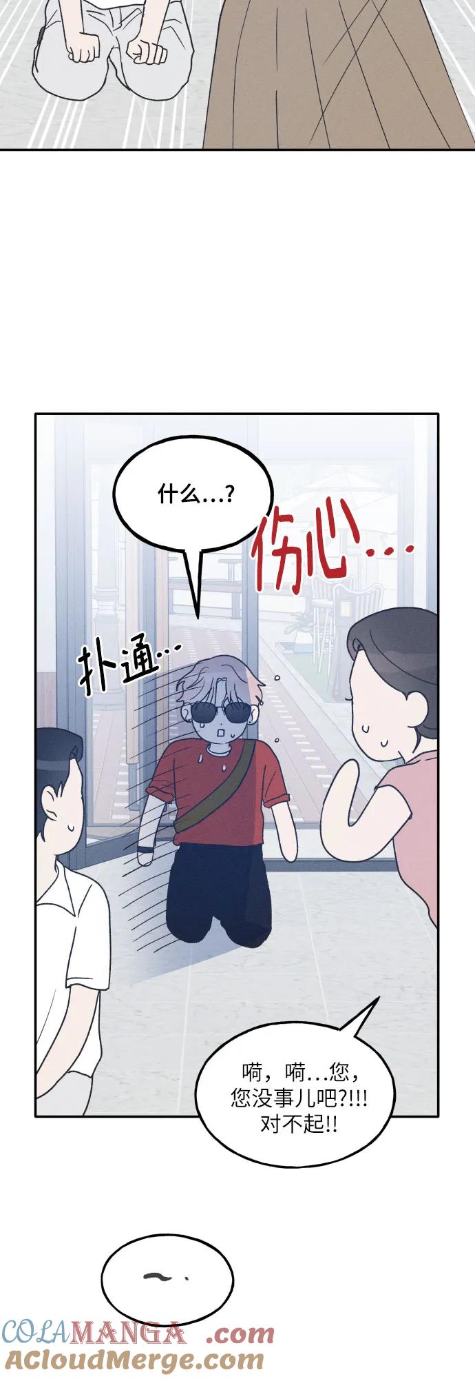 男闺蜜准则 - 第48话 - 第31张图