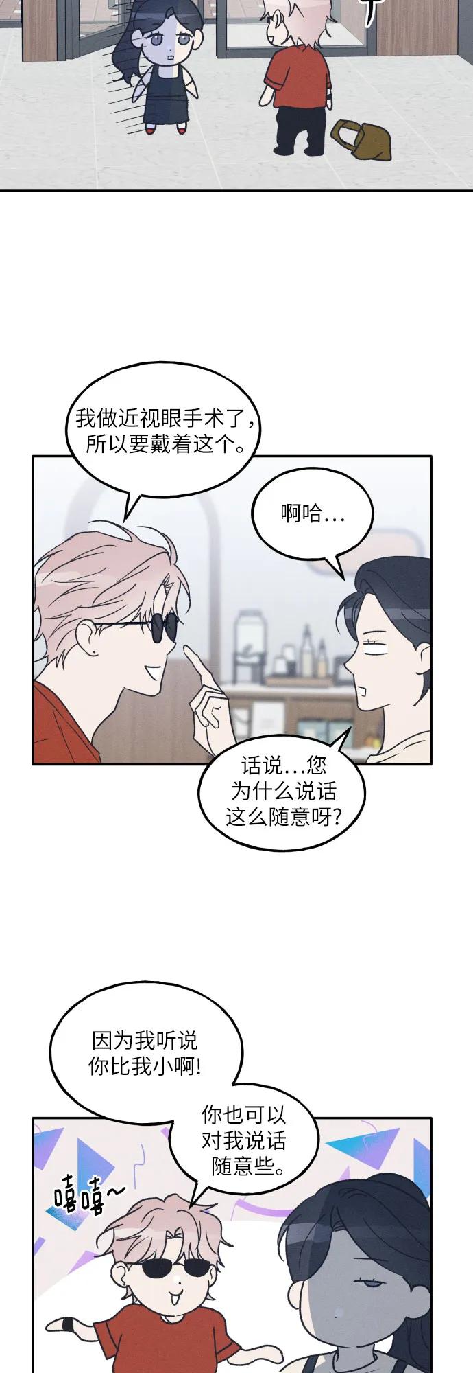 男闺蜜准则 - 第48话 - 第39张图