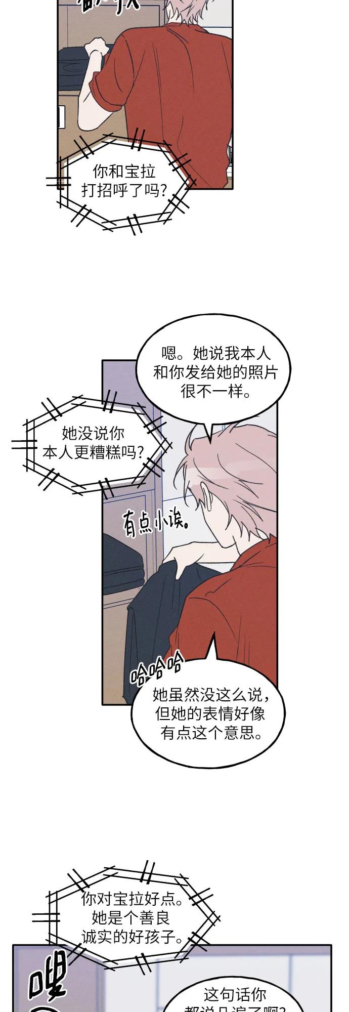 男闺蜜准则 - 第48话 - 第44张图