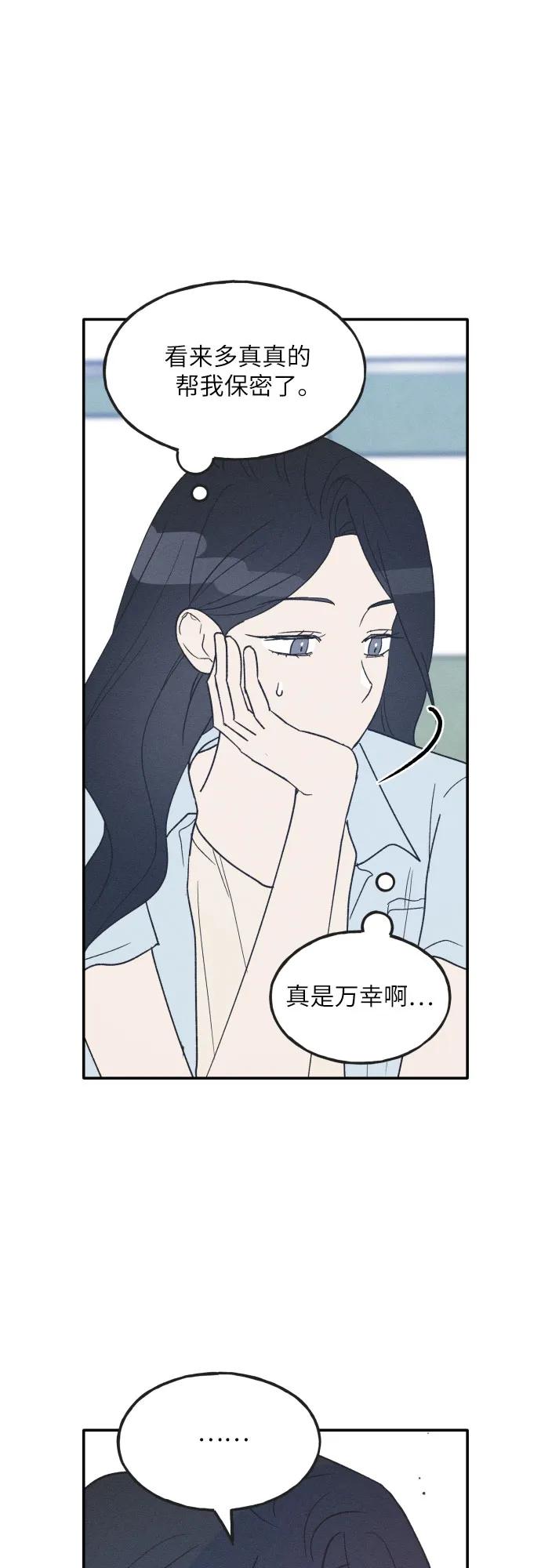 男闺蜜准则 - 第48话 - 第20张图