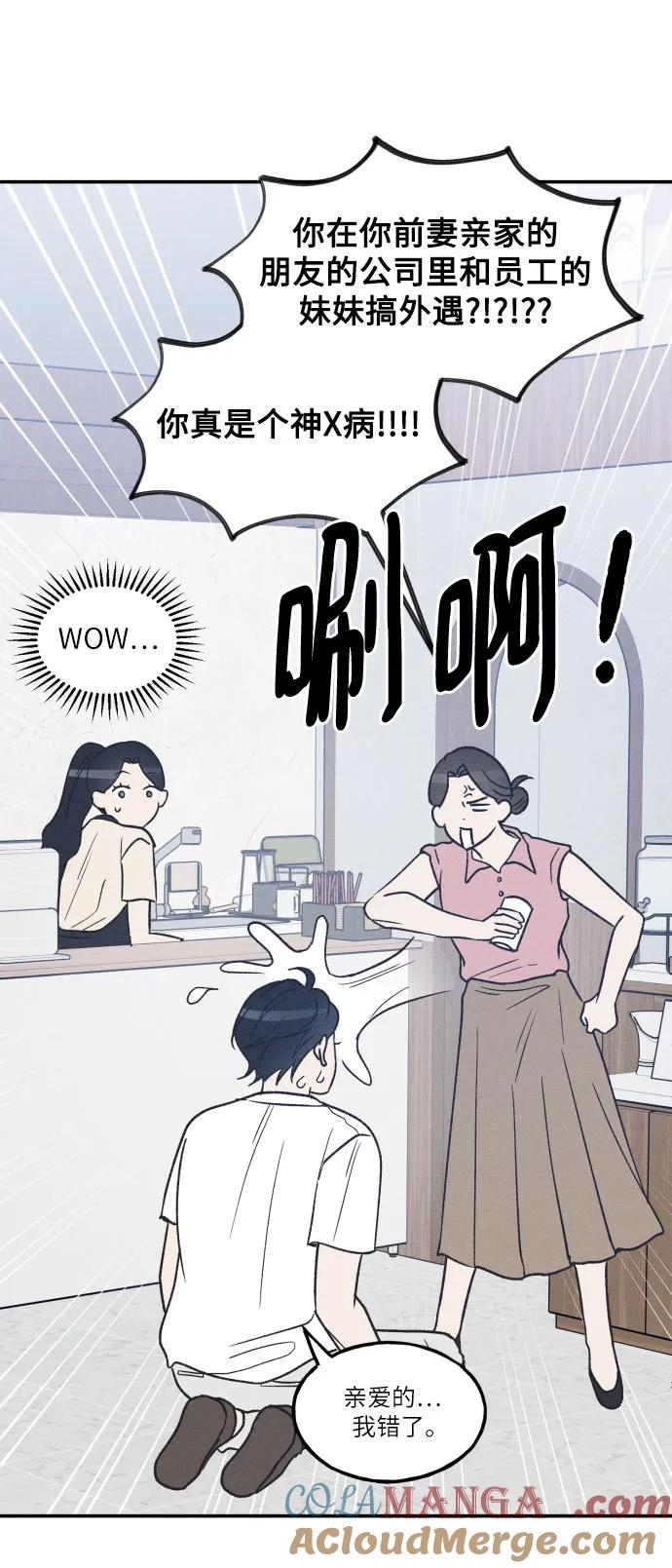 男闺蜜准则 - 第48话 - 第28张图